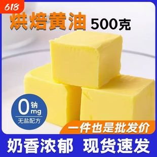无盐黄油500g烘焙家用食用雪花酥爆米花曲奇面包牛排植物奶油奶香