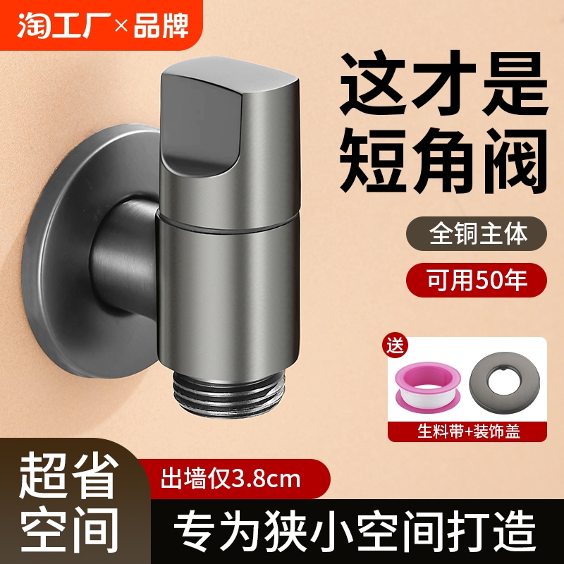 全铜洗衣机专用角阀|千人加购