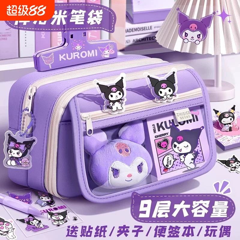 2025库洛米笔袋文具盒女孩款铅笔盒新款大容量女小学生高颜值美乐蒂文具袋儿童一年级送贴纸翻盖帆布紫色开学