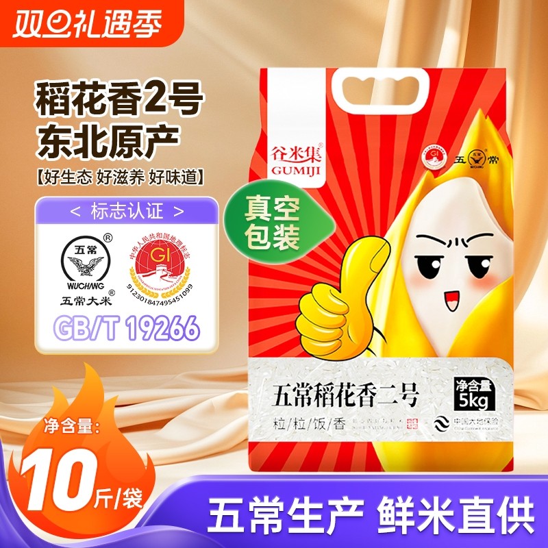五常大米稻花香2号5kg当季新米正宗东北五常大米五常直发真空锁鲜