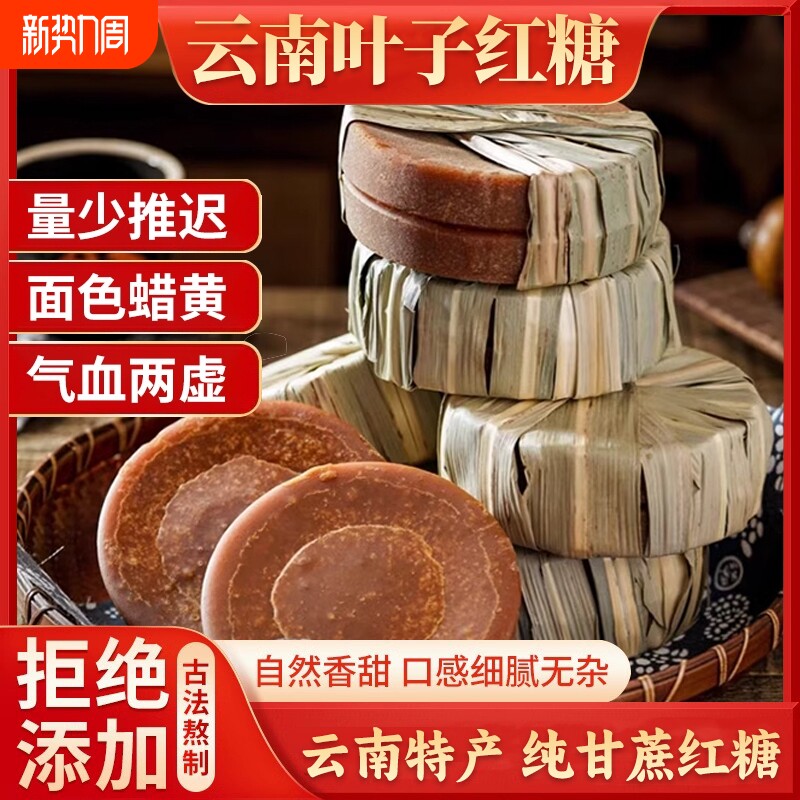 云南叶子红糖纯甘蔗古法手工熬制土红糖块产妇产后月子食糖10斤装