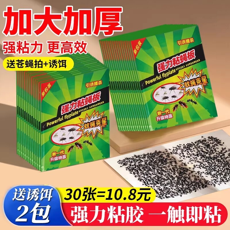 苍蝇贴强力粘苍蝇纸粘蝇板药沾蚊杀手捕捉器灭蝇子神器一扫光家用