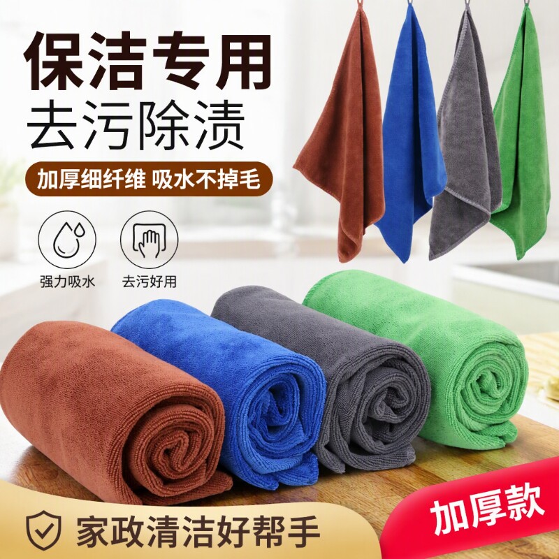 保洁专用毛巾抹布加厚细纤维吸水洗碗布不掉毛家政清洁擦玻璃厨房
