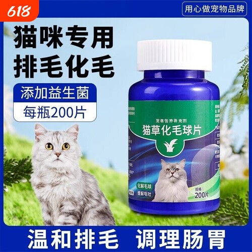 猫草片化毛球片猫咪化毛膏猫咪