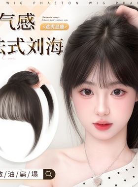 法式刘海假发女片头顶