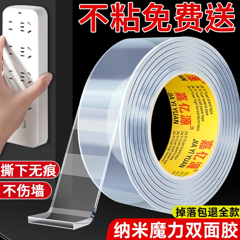 纳米双面胶嘉亿源厂家直销