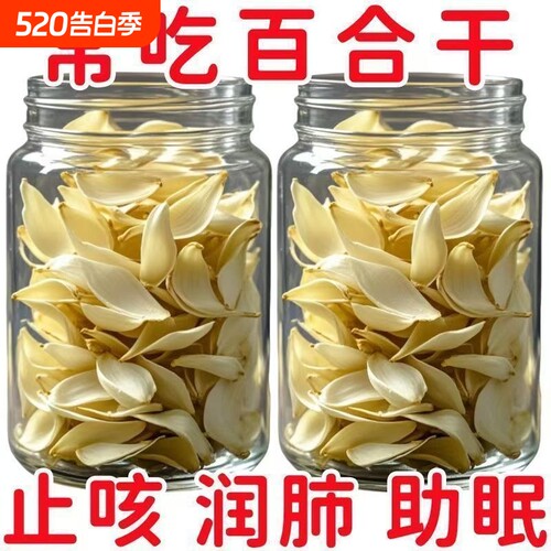 百合干货500g-100g特级干兰州百合干新鲜无硫食用甜百合源头