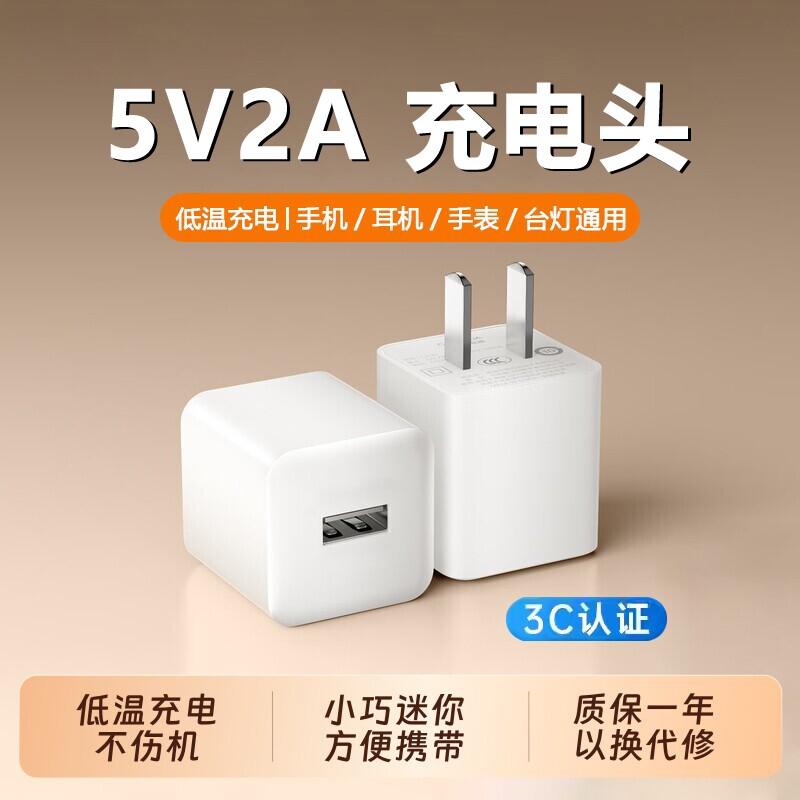 5v2a充电头10W小功率USB插头5W慢充电器头2A双口适用苹果华为手机手表风扇剃须刀头通用充电插头3C台灯适配器