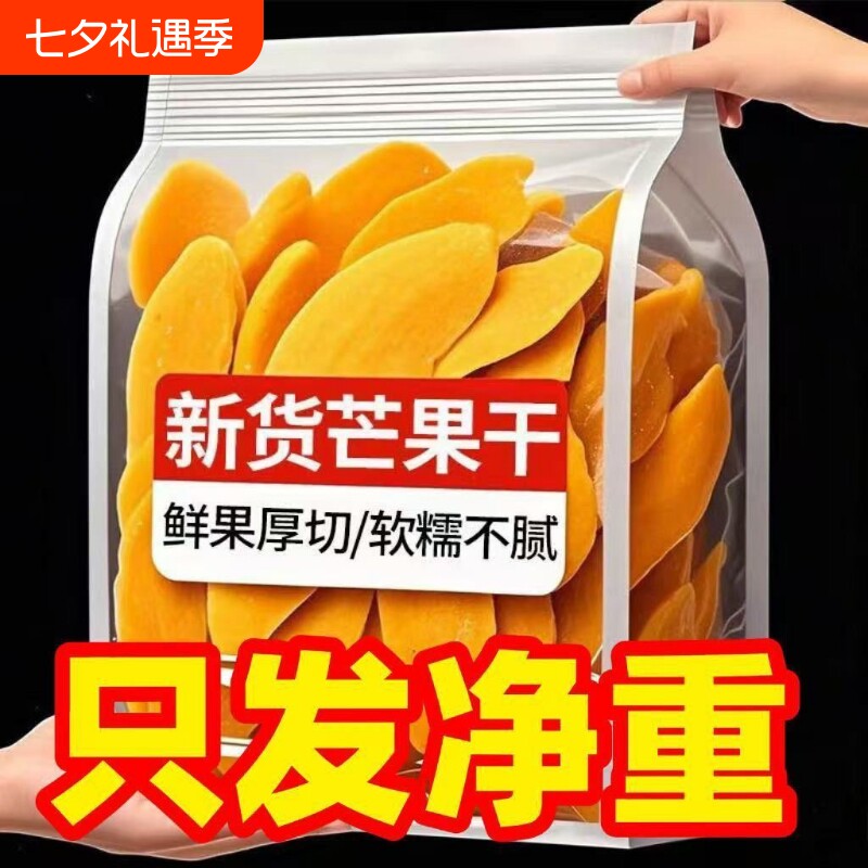 正宗新鲜芒果干500g厚切大片水果干果脯蜜饯即食儿童休闲零食好吃