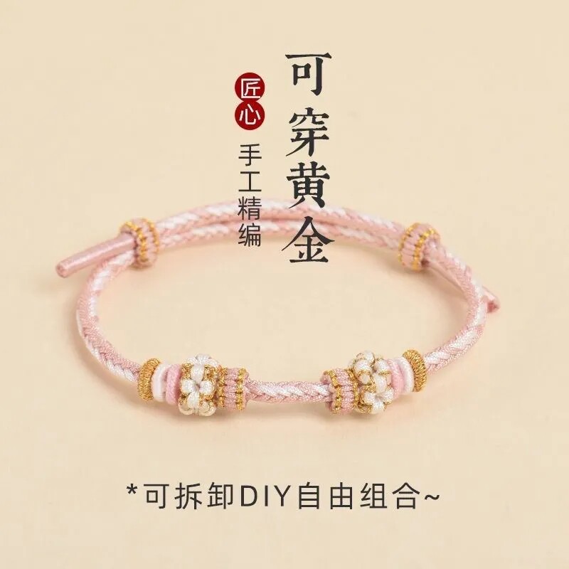 桃花可穿3mm饰品手工编织绳手链手绳半成品DIY桃花结黄金幸运