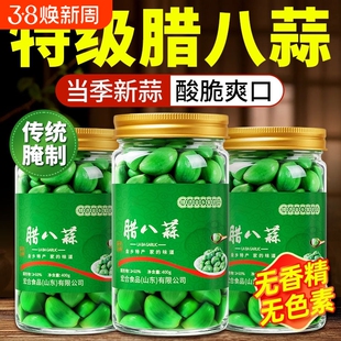 山东特产正宗翡翠腊八蒜大蒜头醋泡腌制绿蒜官方旗舰店下饭菜商用