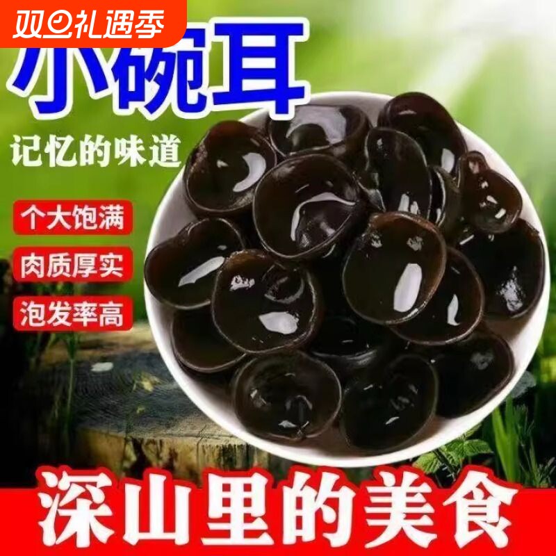 东北黑木耳干货500g秋特产正宗黑龙江秋木耳优质椴木散装新货肉厚