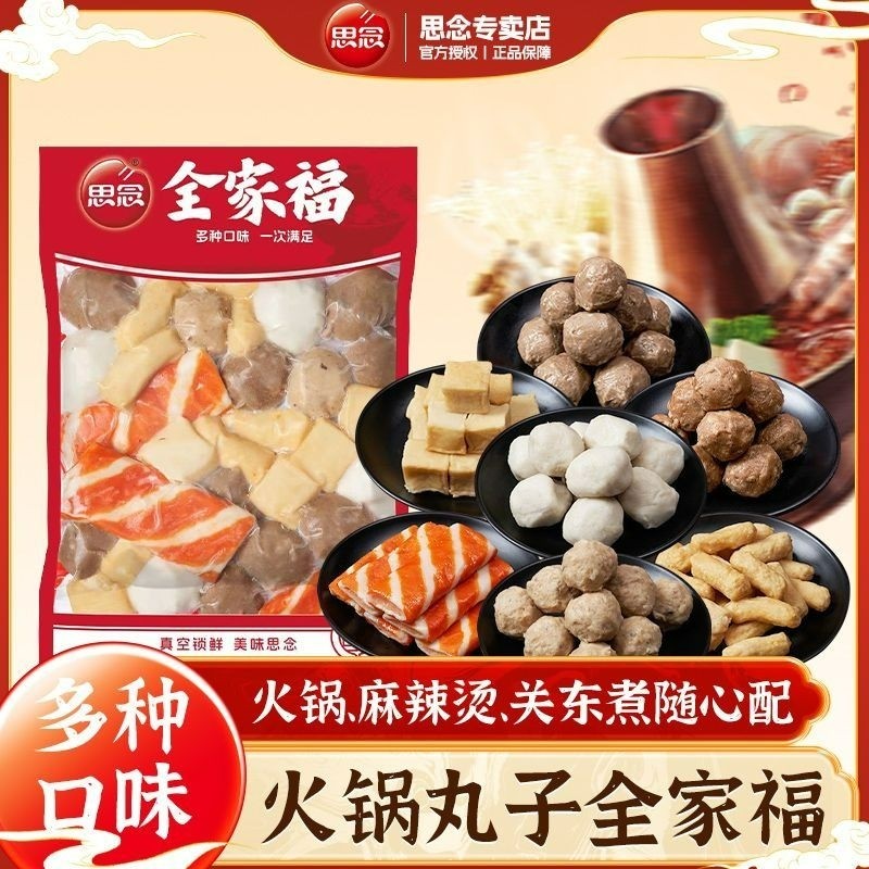 全家福火锅丸子500g鱼丸鱼豆腐撒尿肉丸关东煮食材甜不辣组合速食