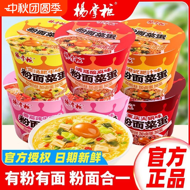杨掌柜新粉面菜蛋重庆火锅味泡面桶装方便面番茄味混合速食方便TK