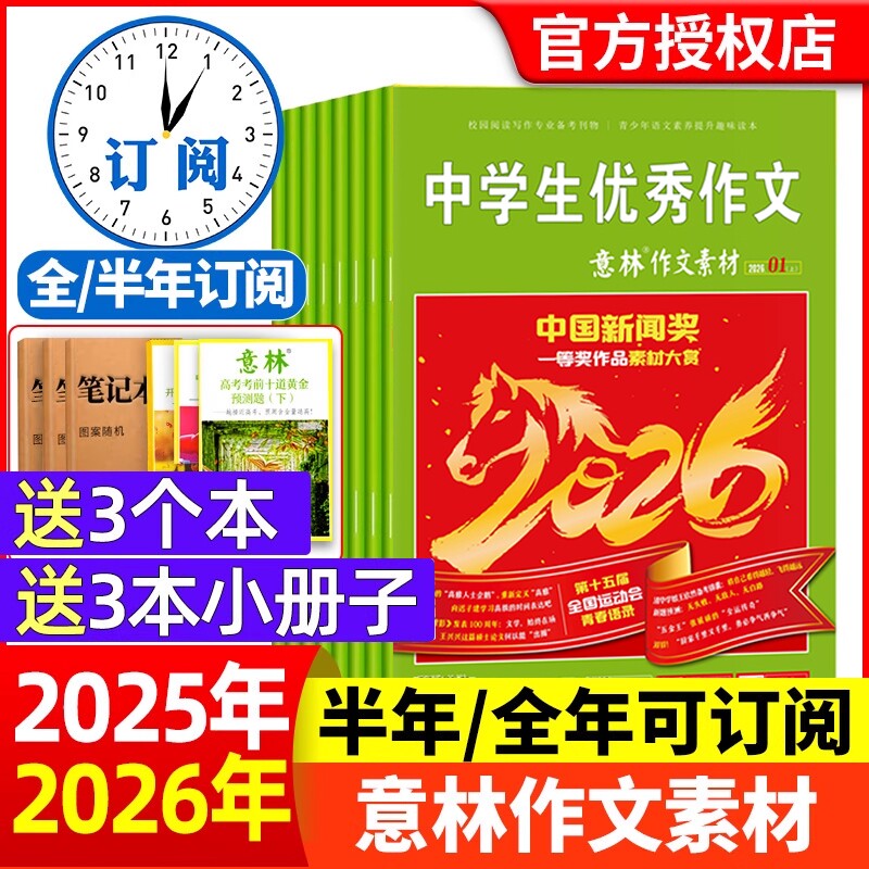 意林作文素材杂志全年半年订阅