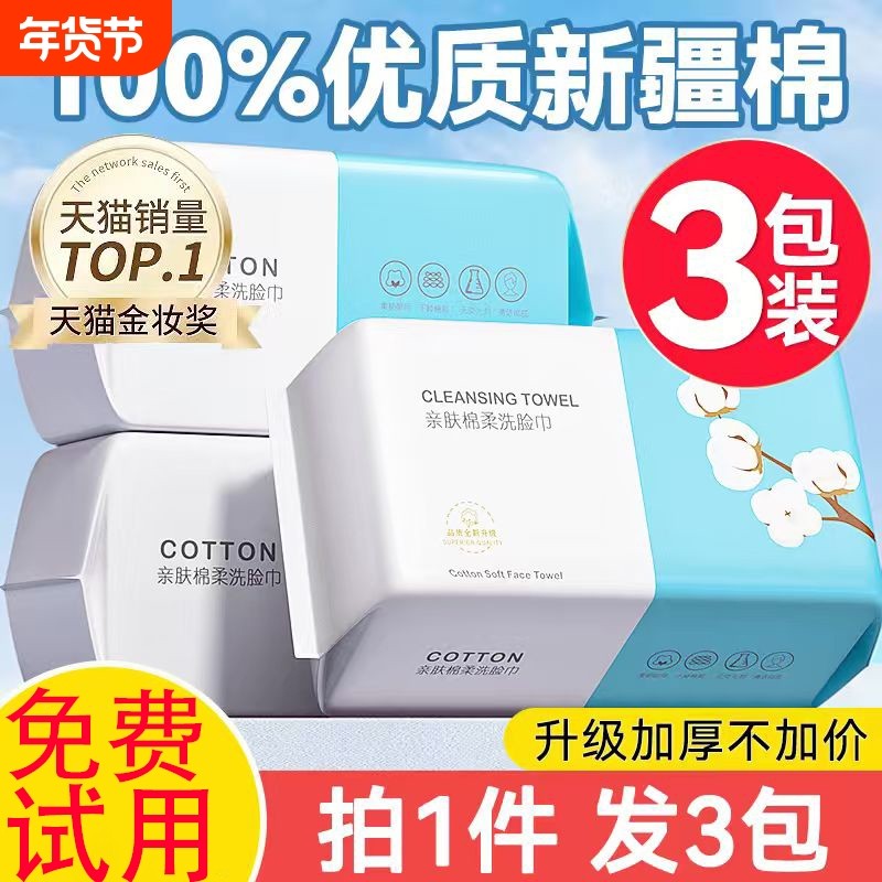 全棉洗脸巾一次性纯棉擦脸洗面洁面不掉毛棉柔巾
