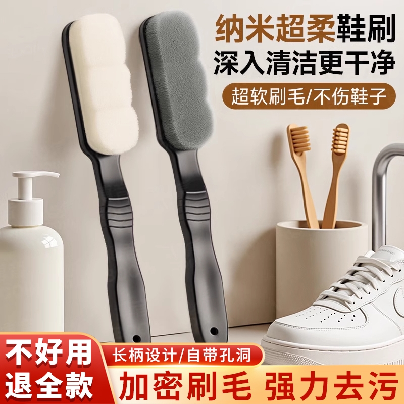软毛鞋刷洗鞋专用刷子网面家用不伤鞋子跑鞋不掉毛纳米万根毛神器
