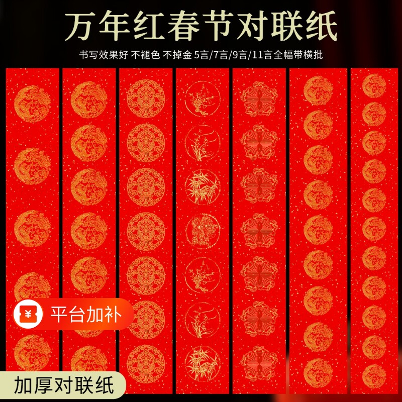 万年红对联纸加厚半生半熟空白结婚手写对联专用纸春联纸2027年红纸龙凤福字洒金批发七言红色过年春节耐用
