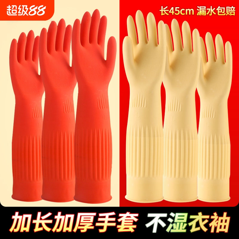 洗碗家务手套橡胶乳胶加长清洁洗衣家用耐磨耐用加厚劳保手套防水