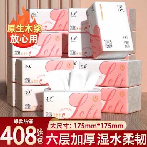 冬兰大包抽纸整箱|超2000次加购