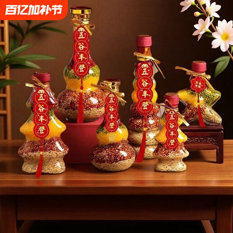 五谷丰登搬新家乔迁之喜新居装饰入宅仪式用品新房子杂粮布置摆件