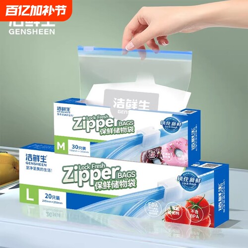 密封袋食品级保鲜袋家用冰箱专用蔬菜水果食品袋拉链式塑封分装袋
