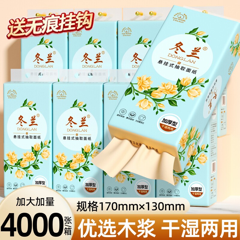 4000张大包悬挂式抽纸家庭用实惠装一分钱擦手纸面巾纸卫生纸纸巾