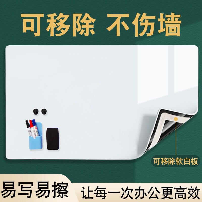 白板墙贴办公磁性写字板儿童家用教学可擦软小白板可移除磁吸白板贴磁力贴纸展示板墙面玻璃黑板上墙书写收纳图片