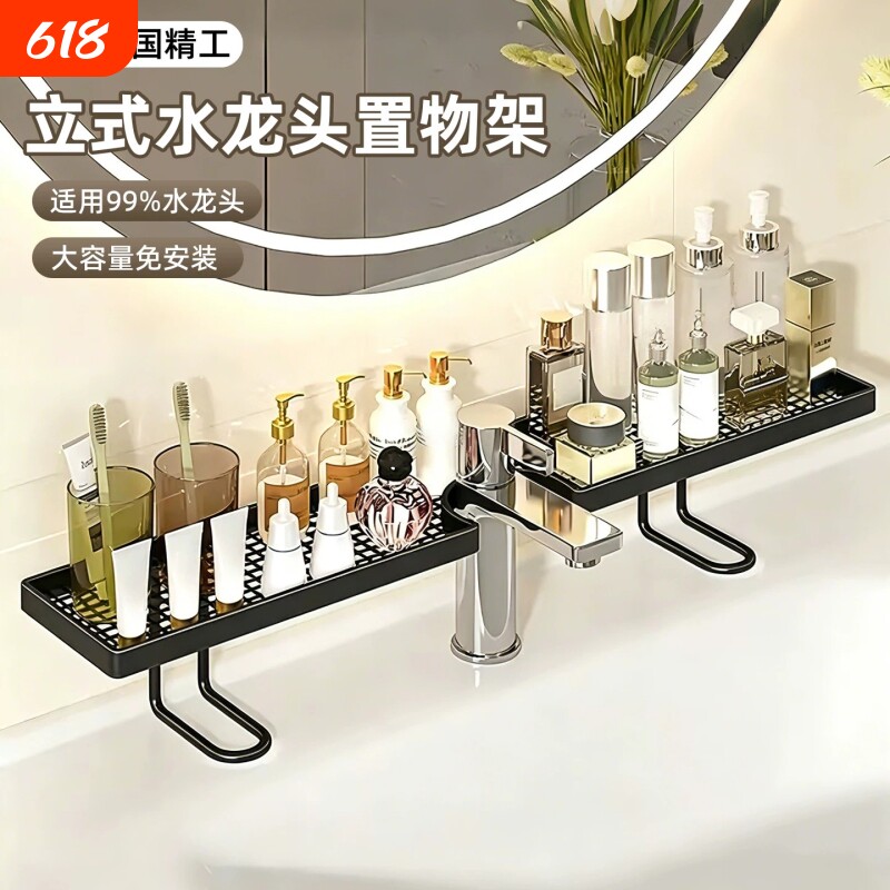 立式水龙头置物架洗漱台免打孔卫生间洗手台镜前壁挂收纳架沥水