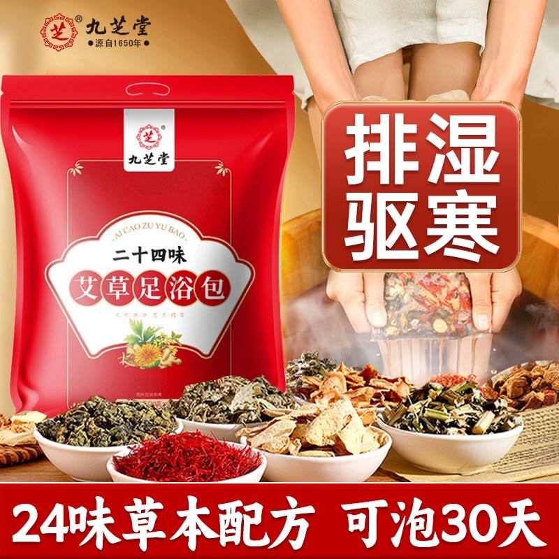 九芝堂花椒艾叶生姜泡脚包祛湿艾草去湿气排毒助睡眠中草药足浴包