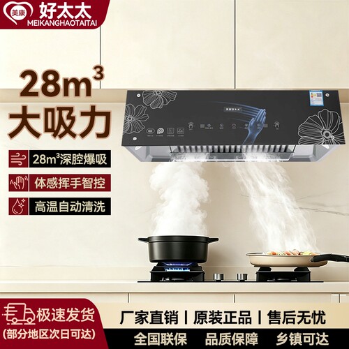 美康好太太中式抽油烟机家用油烟机脱排顶吸式抽烟机厨房吸油烟机