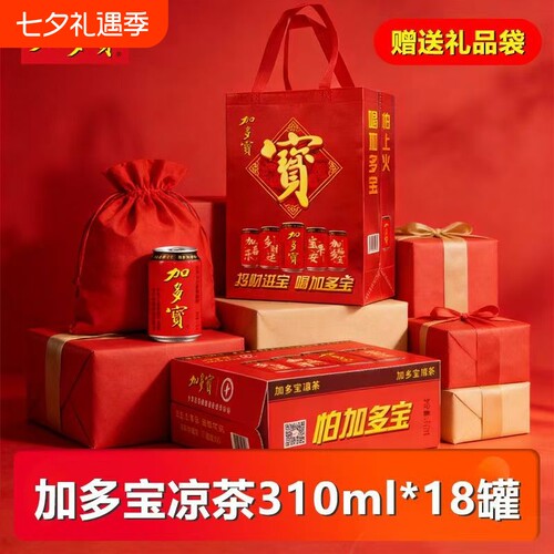 310ml*18罐加多宝凉茶整箱饮料正品罐装礼盒装礼袋怕植物送礼本草