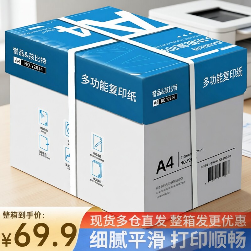 誉品办公复印纸a4打印纸空白纸70g草稿纸画画纸A4纸多功能学生