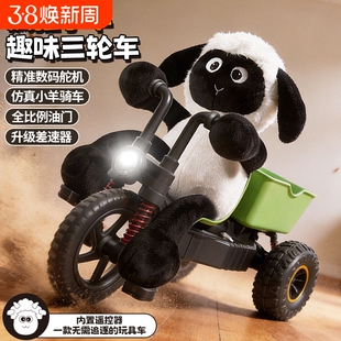 抖音爆款小羊遥控三轮脚踏车肖恩rc越野攀爬赛车男孩玩具远程骑车