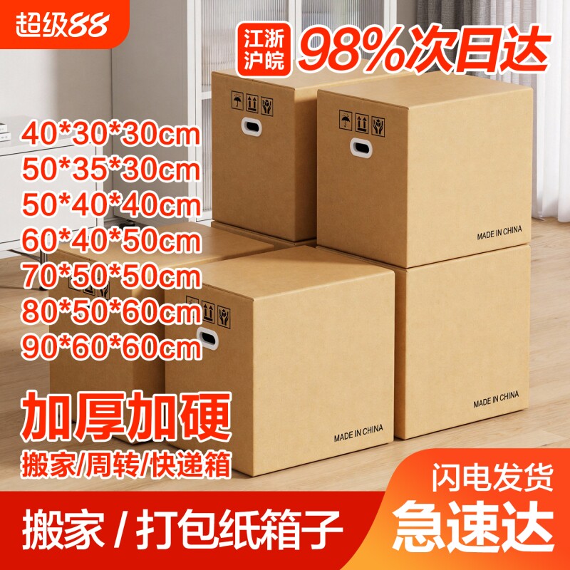 梦箱家搬家纸箱大号加厚加硬整理收纳箱寄快递打包纸箱子超大装书图片