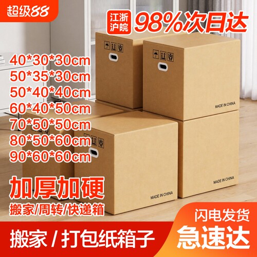 梦箱家搬家纸箱大号加厚加硬整理收纳箱寄快递打包纸箱子超大装书