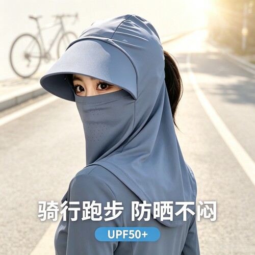 全脸防晒面罩女夏季2026新款遮阳防紫外线骑行护颈一体帽子跑步