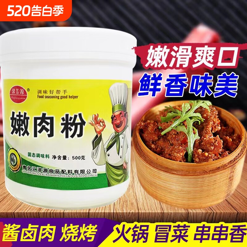 嫩肉粉商用家用食品级腌制烧烤牛排嫩肉鸡胸牛肉专用高弹素松肉粉
