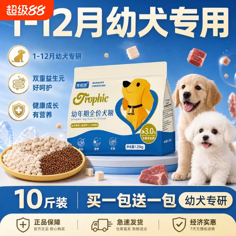狗粮幼犬专用10斤装小型犬奶糕泰迪比熊柯基博美土狗小狗幼狗通用