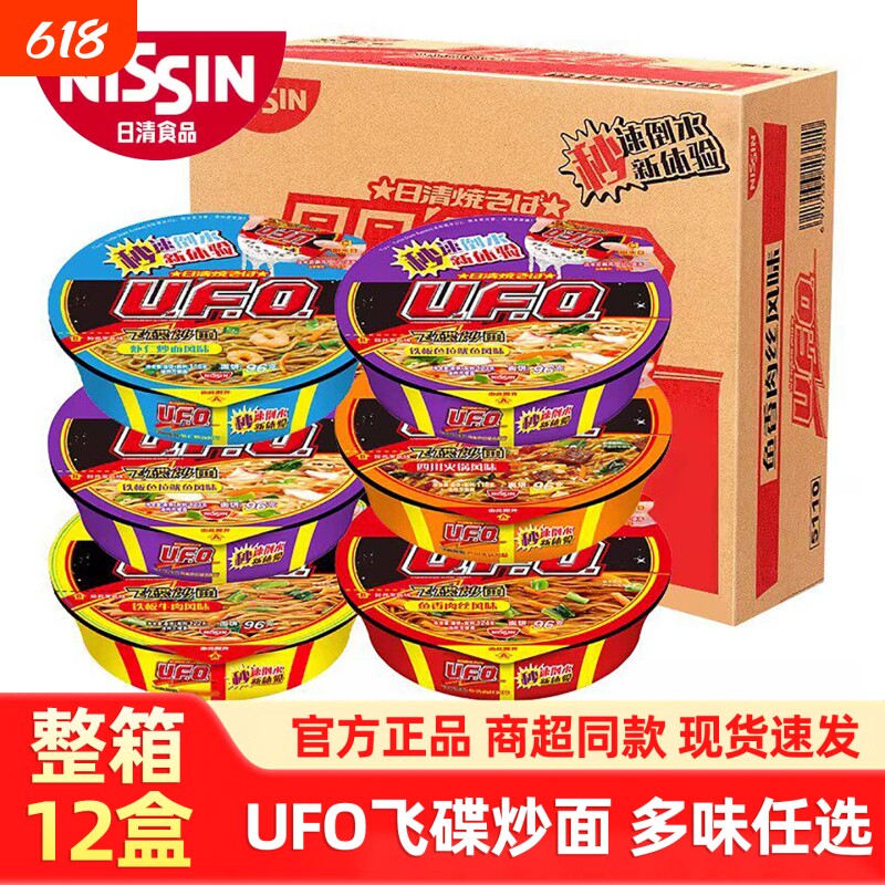 日清方便面UFO飞碟炒面鱼香肉丝铁板鱿鱼干拌面速食盒装整箱牛肉