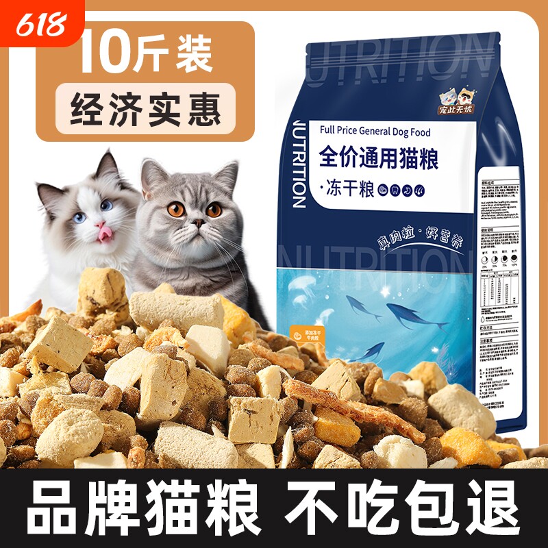 冻干猫粮10斤装成猫5kg增肥营养发腮全价20大袋8斤烘焙鸡肉猫咪