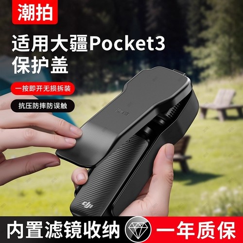 适用大疆Pocket3保护壳镜头盖子