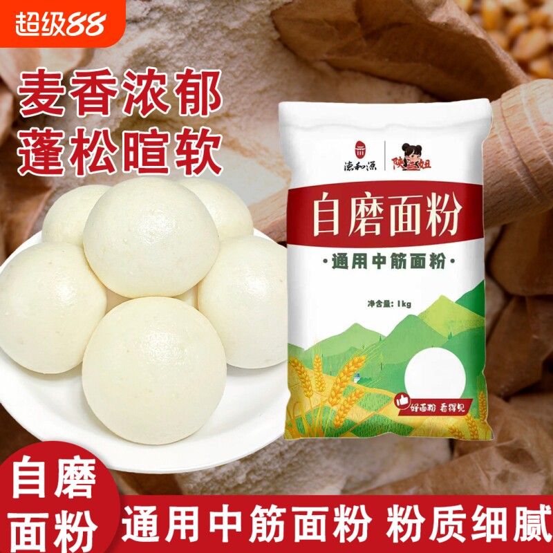 面粉1kg2斤自磨小麦家用中筋无添加包子饺子馒头面条袋装多用途图片