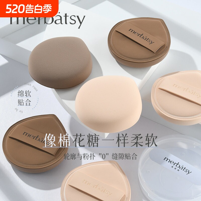 MERBATSY皮革气垫粉扑 BB霜隔离专用粉扑 干湿两用超软粉