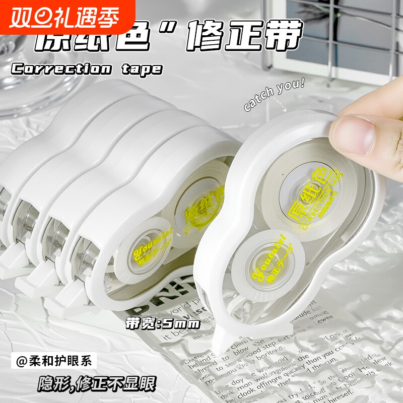 新款隐形带米黄色修正带原纸色