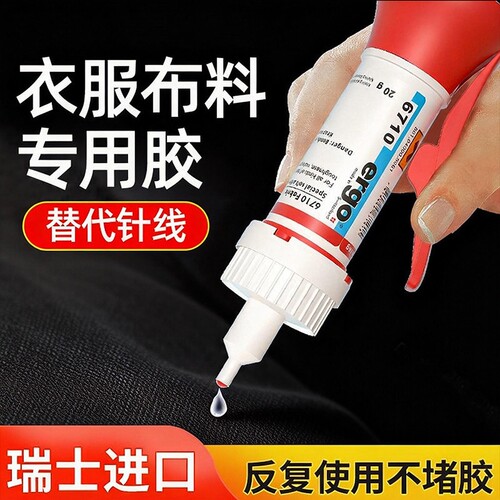 ergo瑞士进口皮革布料专用胶