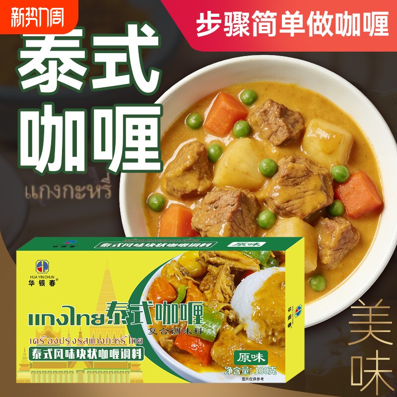 正宗咖喱块泰式风味微辣料理包酱家用黄咖喱块儿童咖喱饭调味100g