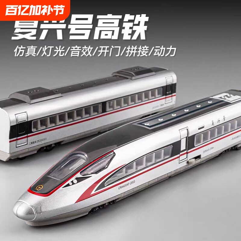 复兴号合金高铁火车动列车模型儿童玩具地铁电动遥控男孩生日礼物