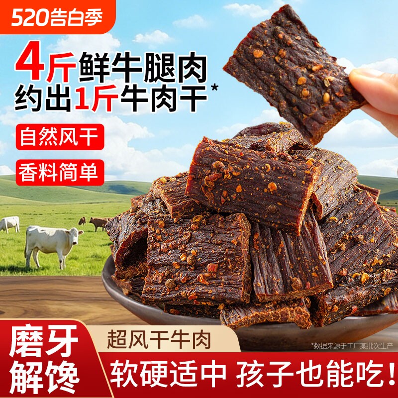 风干牛肉干手撕四川麻辣五香减低肥脂西藏非内蒙古小包装零食解馋