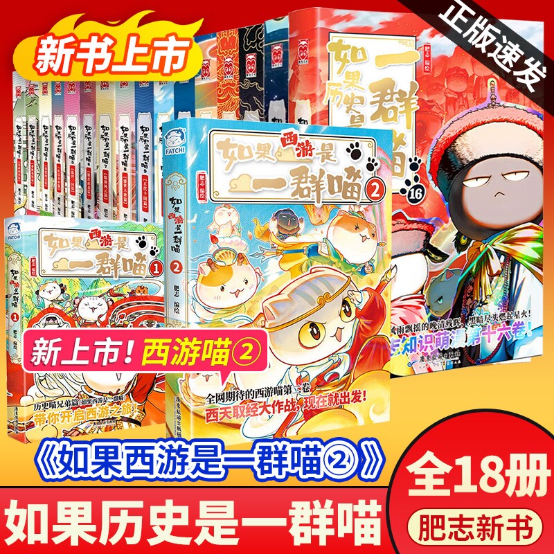 如果历史是一群喵16晚清残晖西游是一群喵1喵15大清风云全套16册正版肥志著小学生漫画历史书故事书适合儿童喵15册三国春秋阅读
